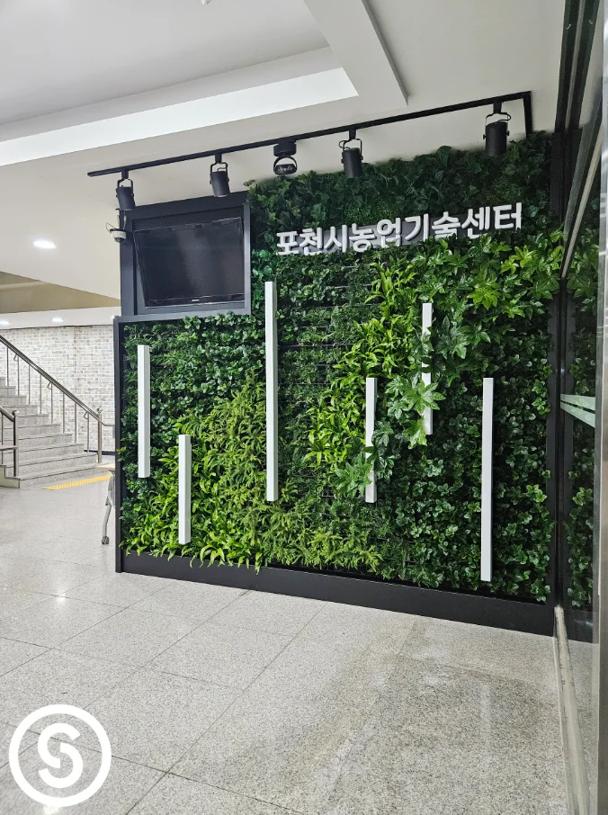 포천시 농업기술센터